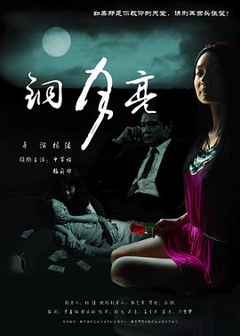 銅月亮(大結局)