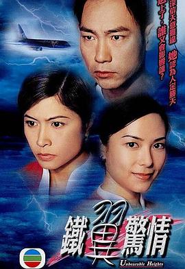 鐵翼驚情(大結(jié)局)