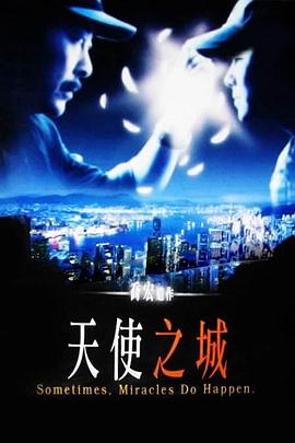 天使之城(大結局)
