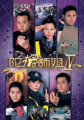 陀槍師姐4國語第01集