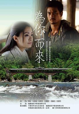 為你而來(大結局)