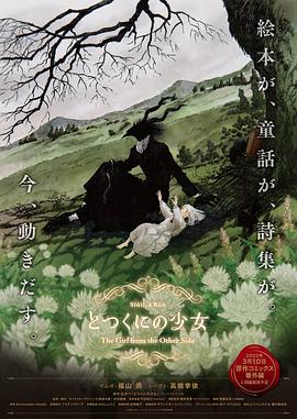 外之國的少女(大結局)