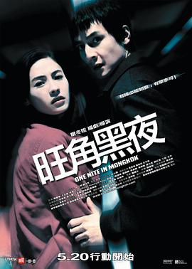 旺角黑夜(大結局)