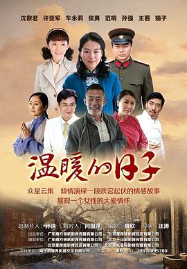 溫暖的日子第01集