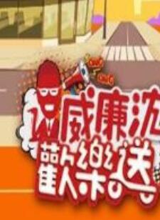 威廉沈歡樂送20221111期