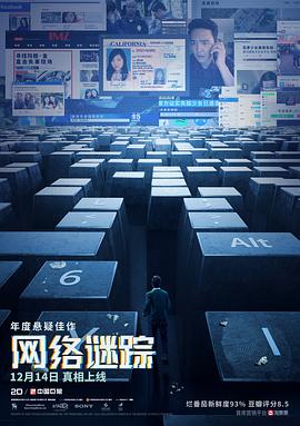 網(wǎng)絡(luò)謎蹤(大結(jié)局)