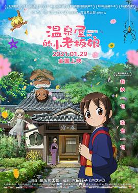 溫泉屋的小老板娘HD國語