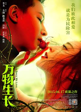 萬物生長(大結局)
