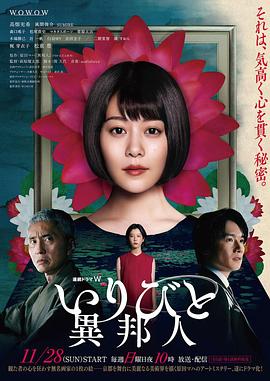 外鄉人2021第01集
