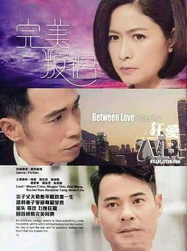 完美叛侶第01集