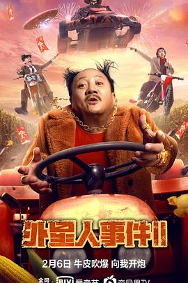 外星人事件2(大結(jié)局)