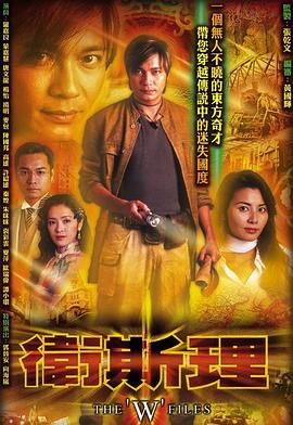衛斯理國語2003第01集