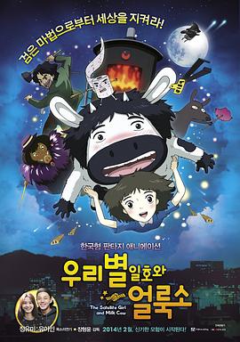 衛星女孩和奶牛(大結局)