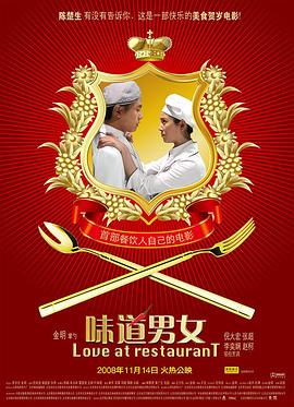 味道男女(大結(jié)局)