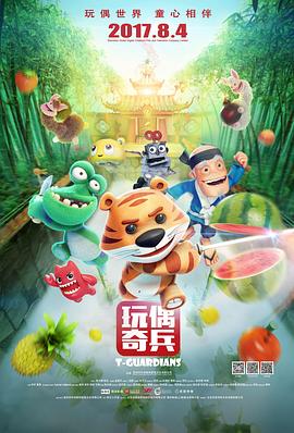 玩偶奇兵(大結局)