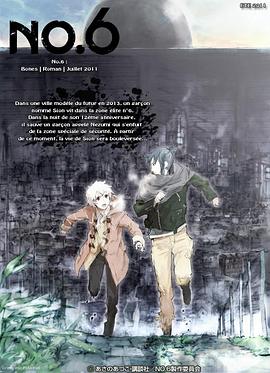 未來都市NO.6第01集