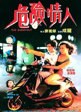 危險情人(大結局)