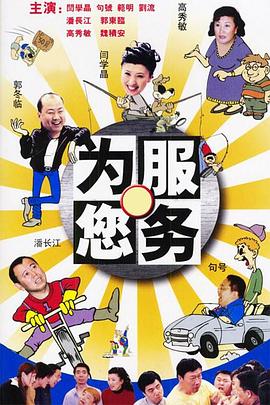 為您服務第01集