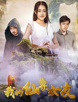 我的仙尊女友(大結局)