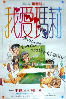 我愛瑪莉(大結(jié)局)