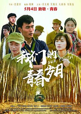 我們的青春歲月(大結局)