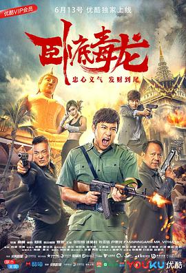 臥底毒龍(大結局)