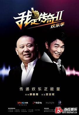我是傳奇第二季20130105期