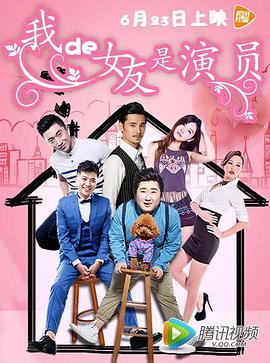 我的女友是演員(大結(jié)局)