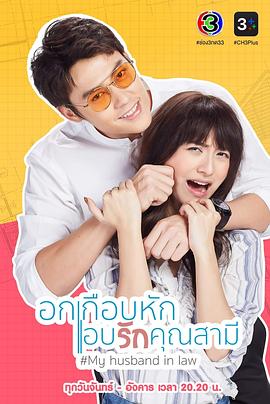 我的法定老公國語第01集