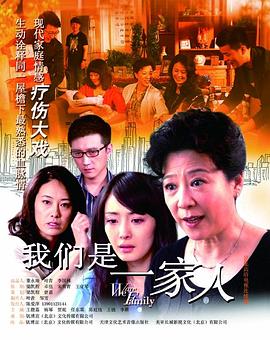 我們是一家人第01集