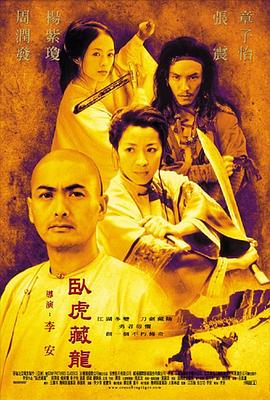臥虎藏龍(大結局)