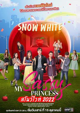 我的時髦公主之白雪公主篇第01集