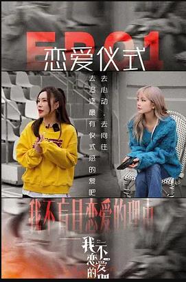 我不戀愛的理由第20221124期