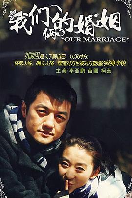 我們倆的婚姻第01集