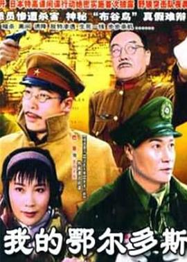 我的鄂爾多斯第01集