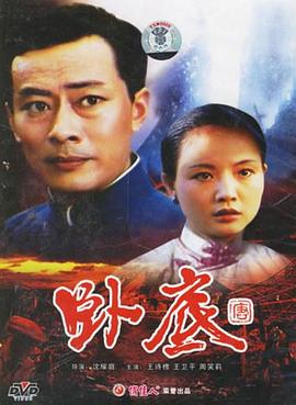臥底1992(大結局)