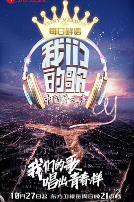 我們的歌第一季第01期