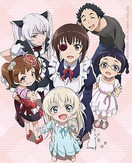 我家的女仆太煩人了！OVA