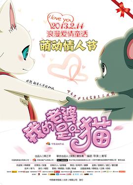 我的老婆是只貓(大結局)