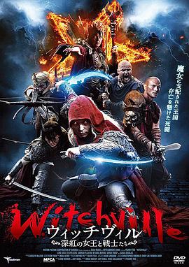 巫師鎮(大結局)