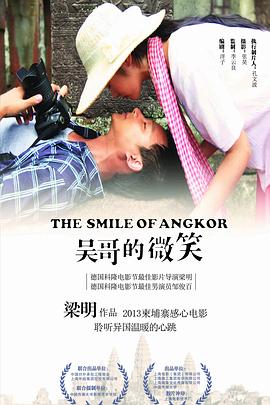 吳哥的微笑(大結局)