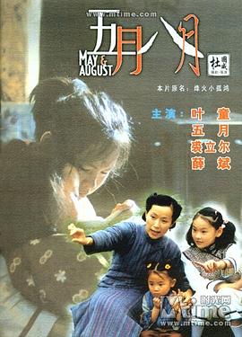 五月八月(大結局)