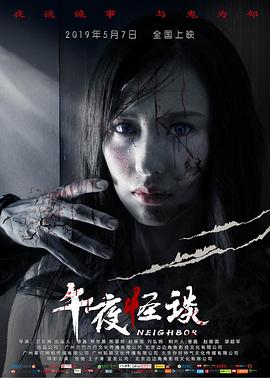 午夜怪談(大結(jié)局)