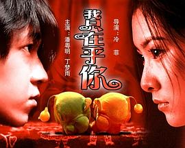 我只在乎你(大結局)