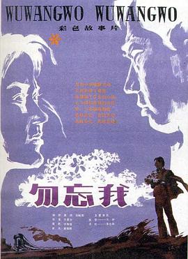 勿忘我1982(大結(jié)局)