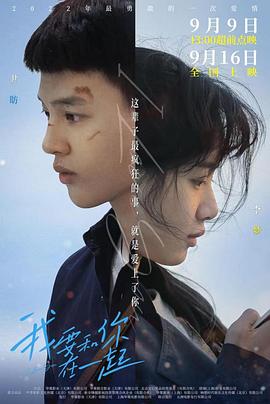 我要和你在一起電影版(大結(jié)局)