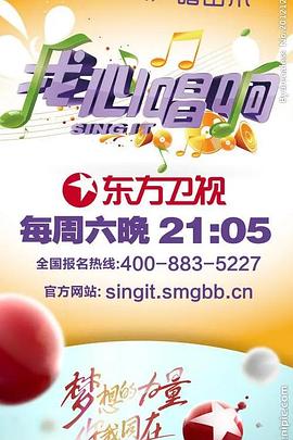 我心唱響第01期