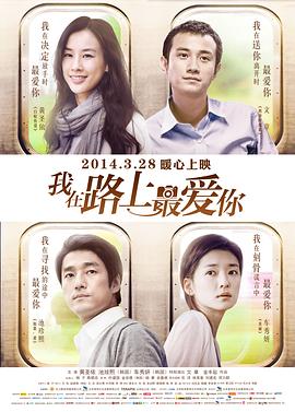 我在路上最愛你(大結(jié)局)