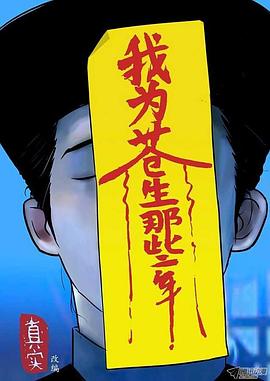我為蒼生第01集
