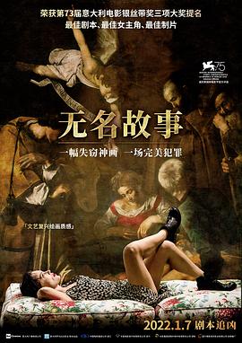 無名故事HD國語